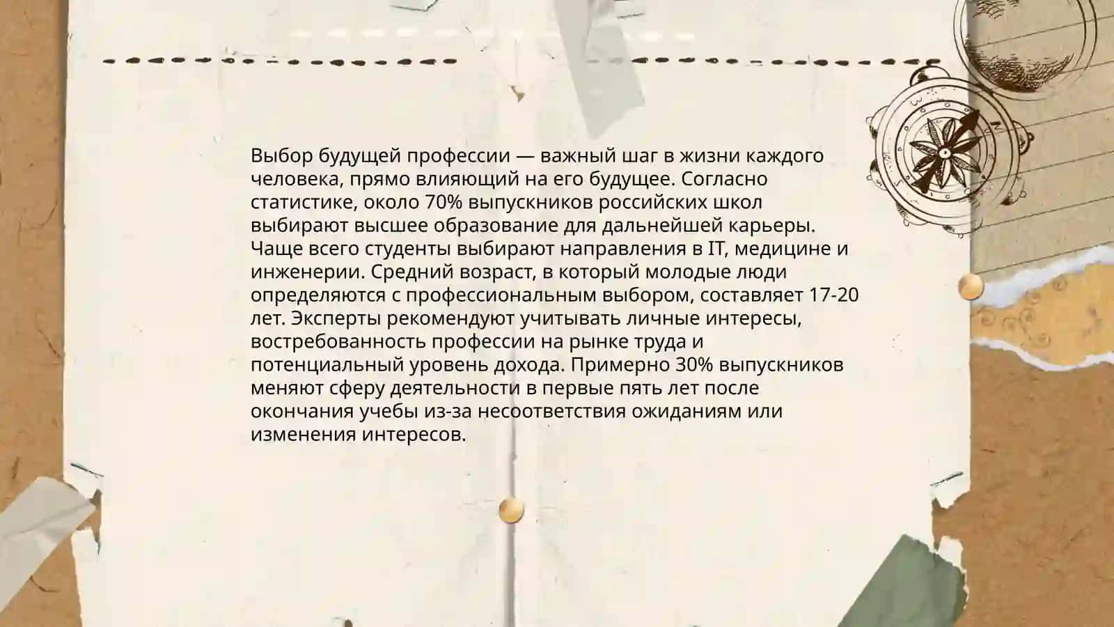 Моя будущая профессия 3