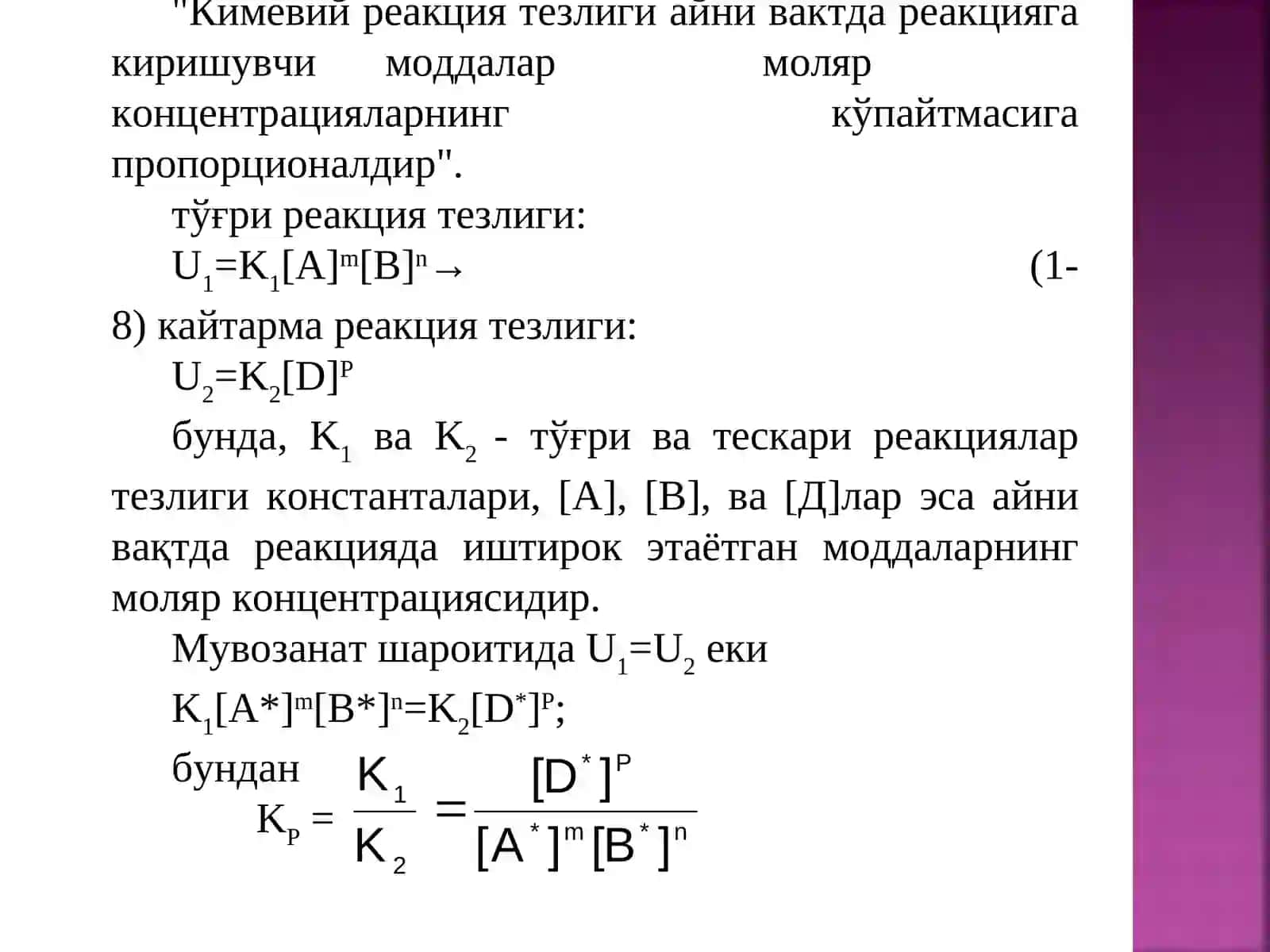 Жараён тезлиги 3