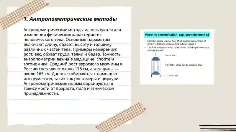 Методы определения физического развития 3
