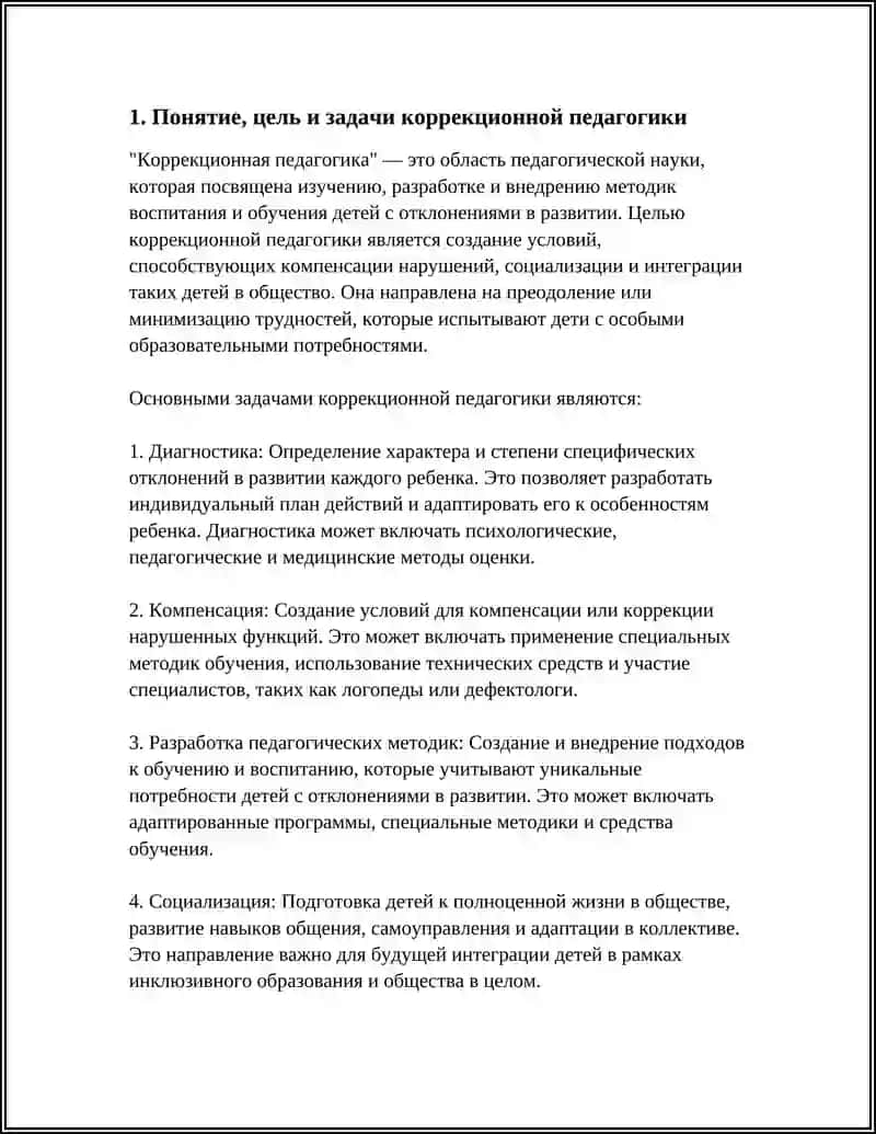 ОСНОВЫ КОРРЕКЦИОННОЙ ПЕДАГОГИКИ. ИНКЛЮЗИВНОЕ ОБРАЗОВАНИЕ 3