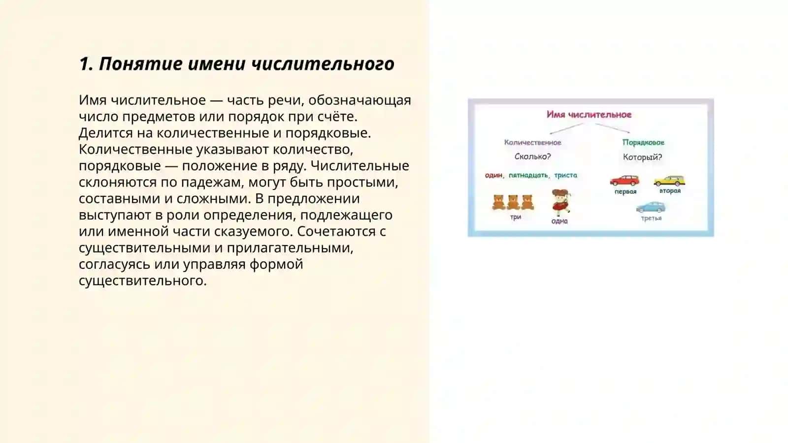 Имя числительное 3