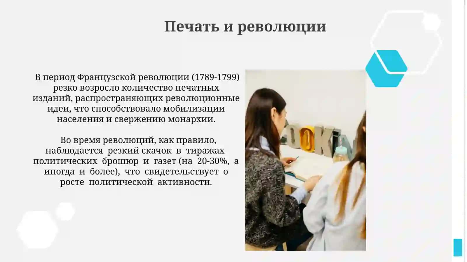 Письменность. Книгопечатание. Общественно-политическая МЫСЛЬ 3
