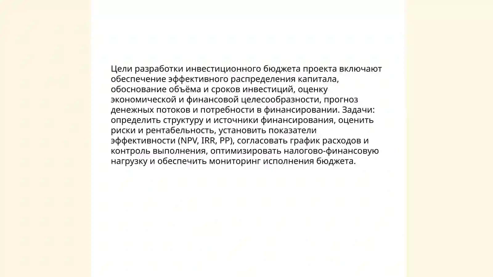Разработка инвестиционного бюджета проекта 3