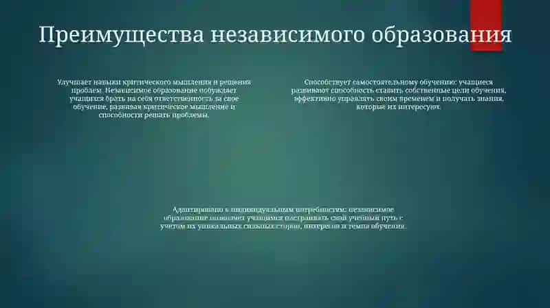 Самостоятельное Образование И Методика Его Организации 3