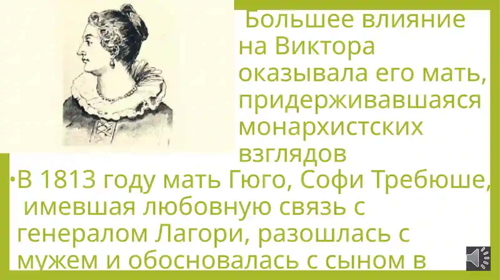 Виктор Мари Гюго 3