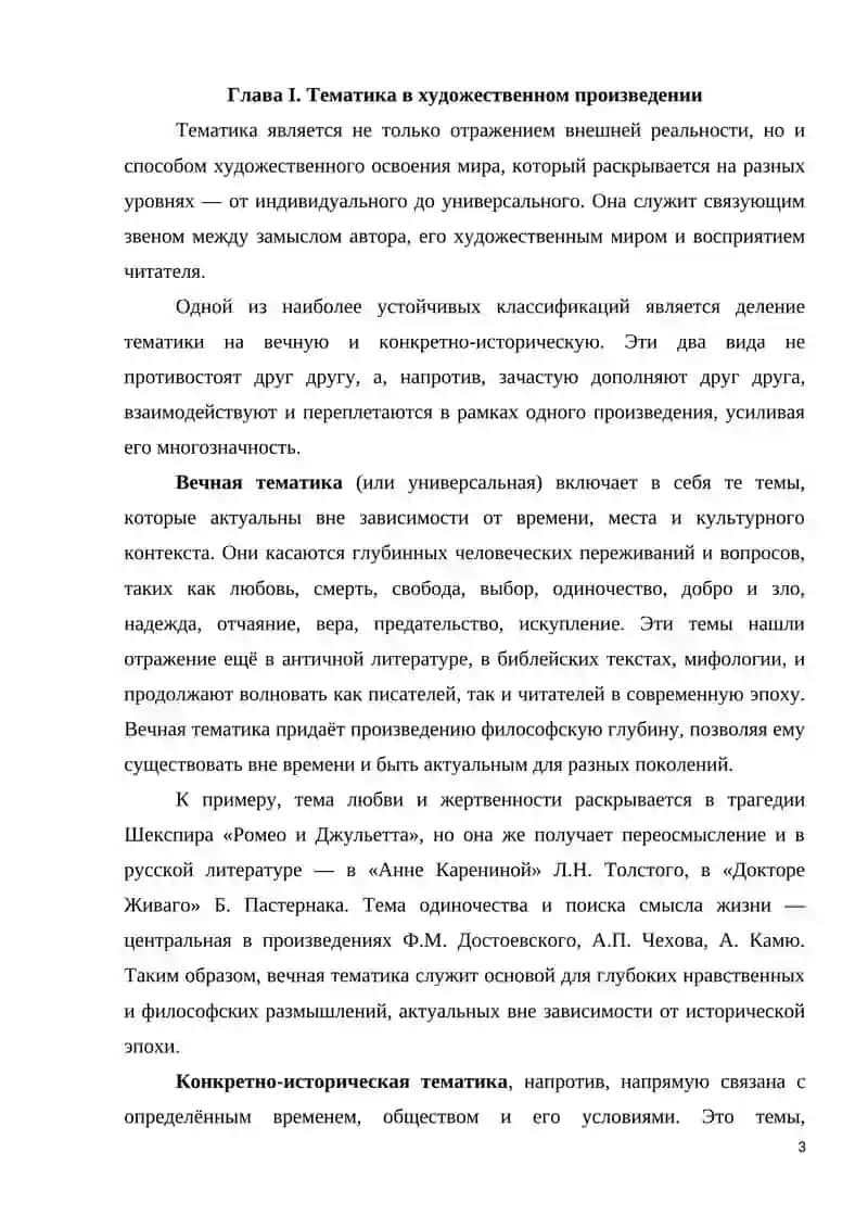 Тема семьи и семейных отношений в пьесе «Вишневый сад» 3