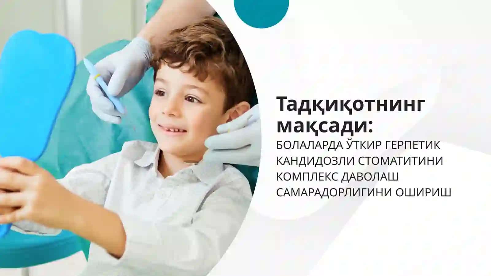 БОЛАЛАРДА ЎТКИР ГЕРПЕТИК ВА КАНДИДОЗЛИ СТОМАТИТЛАРНИ ДАВОЛАШ КОМПЛЕКСИНИ ОПТИМАЛЛАШТИРИШ 3