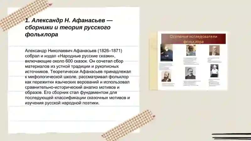Школы русской фольклористики, теоретики русской фольклористики 3