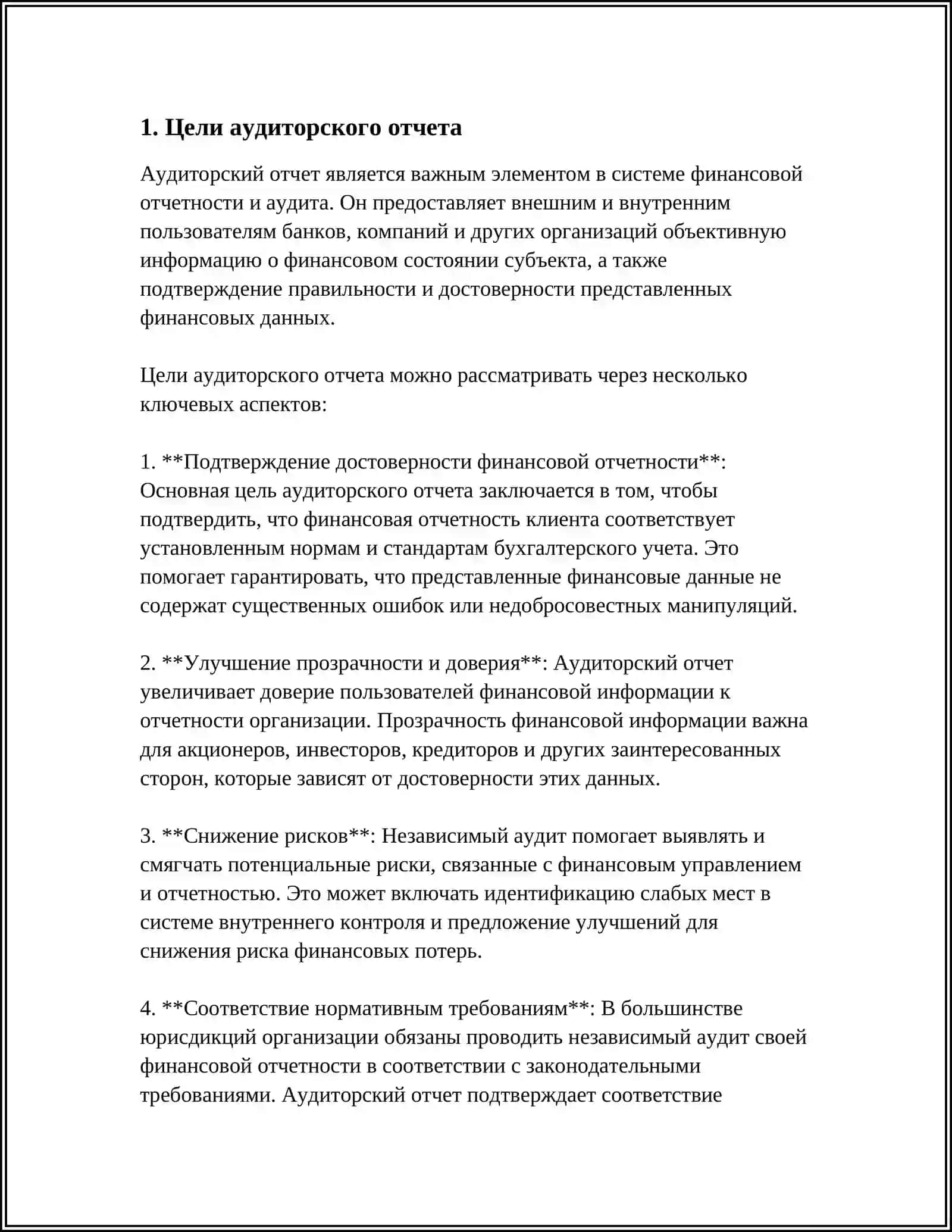 АУДИТОРСКИЙ ОТЧЕТ И ПОРЯДОК ЕГО СОСТАВЛЕНИЯ 3