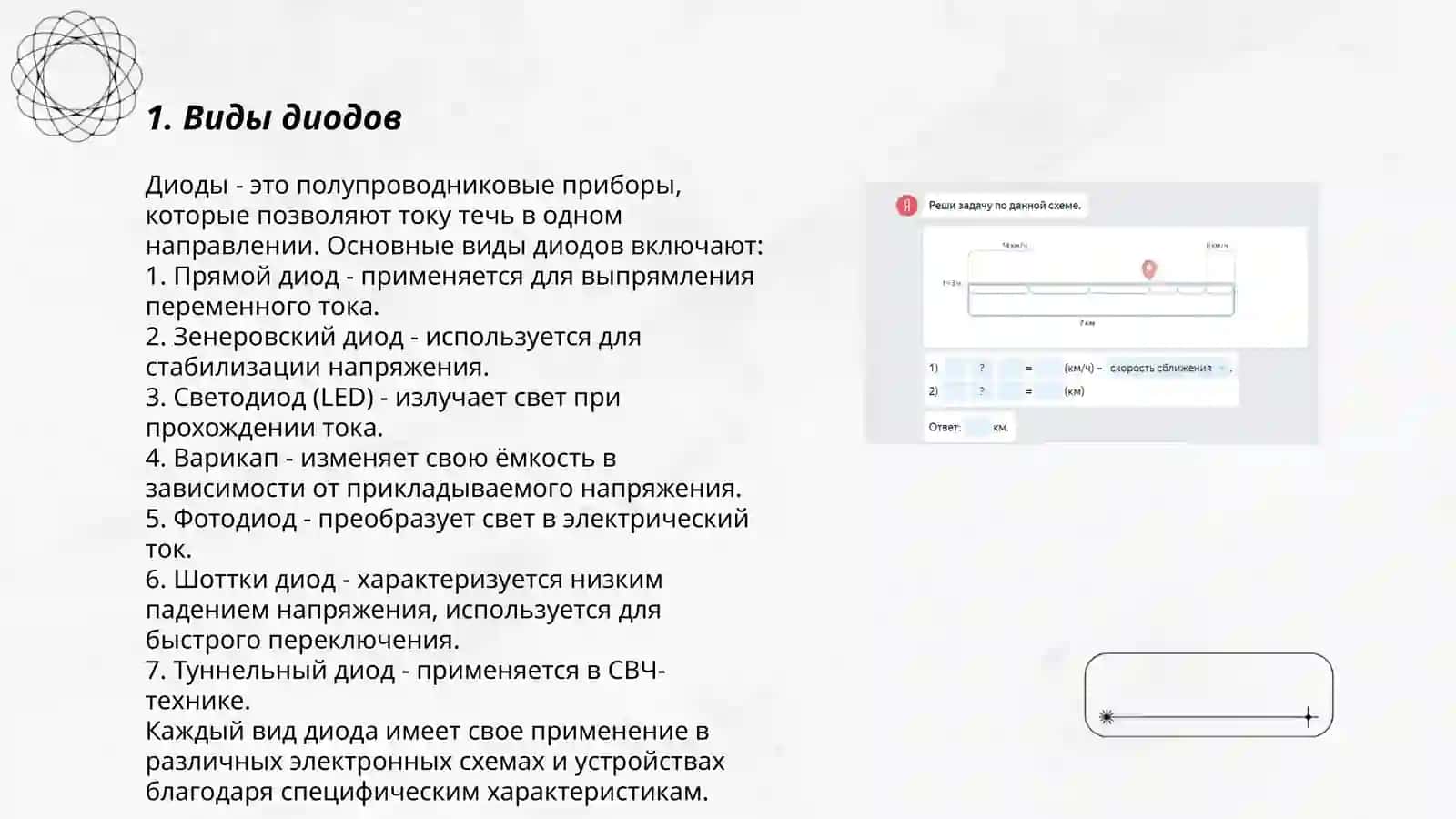 Диоды и транзистор 3