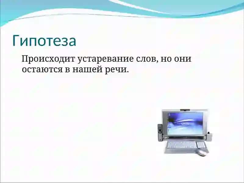 Архаизмы и историзмы в русском языке 3