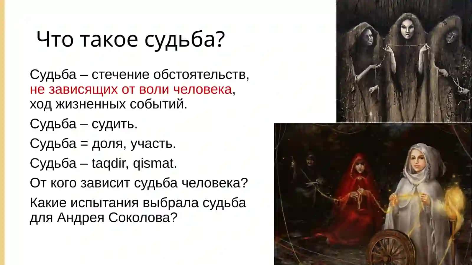Судьба человека 3