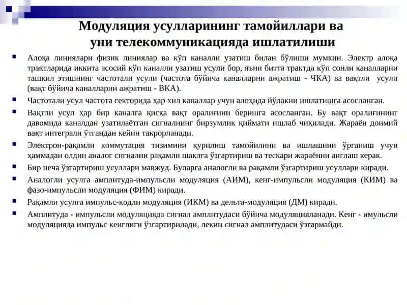 Рақамли сигналларни ҳосил қилиш тамойиллари 3