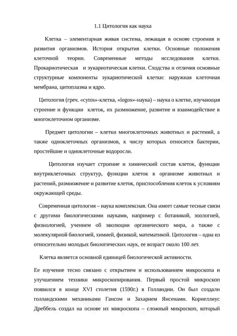 Цитология 3