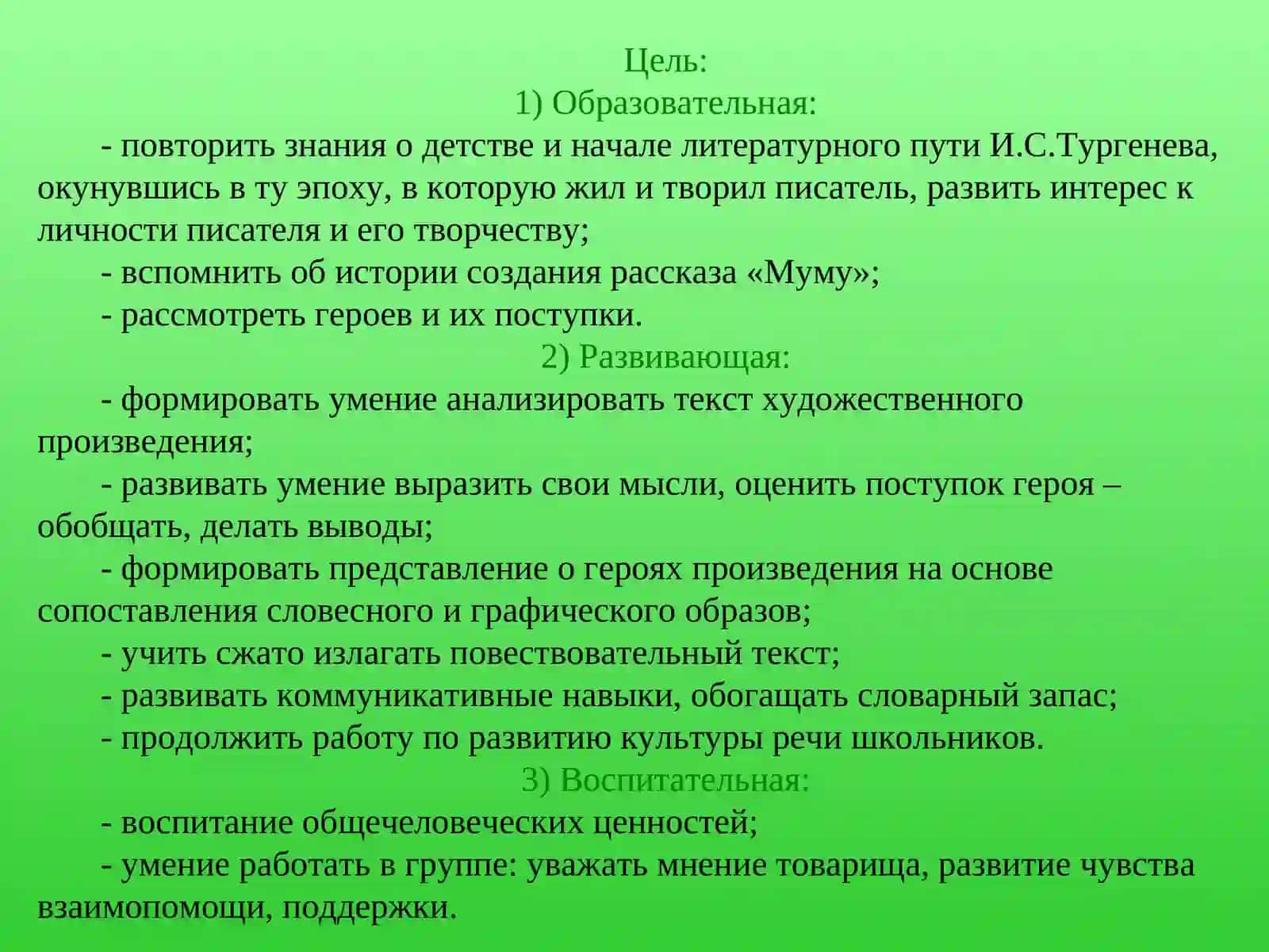 Разработка урока по литературе И.С.Тургенев «Муму»(по новым пед.технологиям) 3