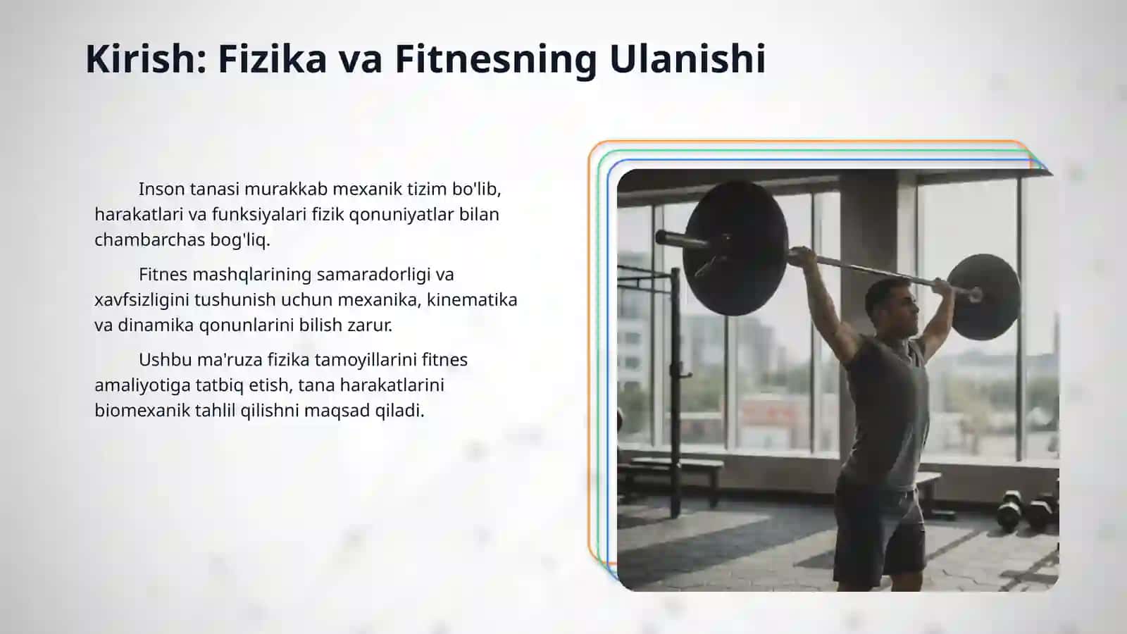 Физика и фитнес (Кинетика, структура, физические особенности) 3