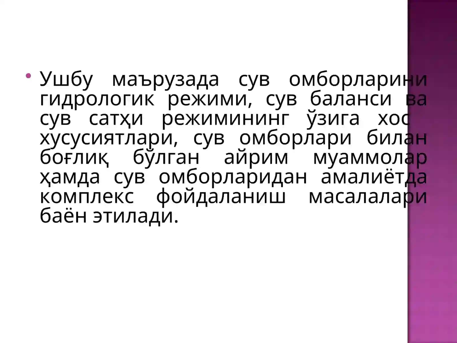 Сув омборларининг гидрологик режими 3
