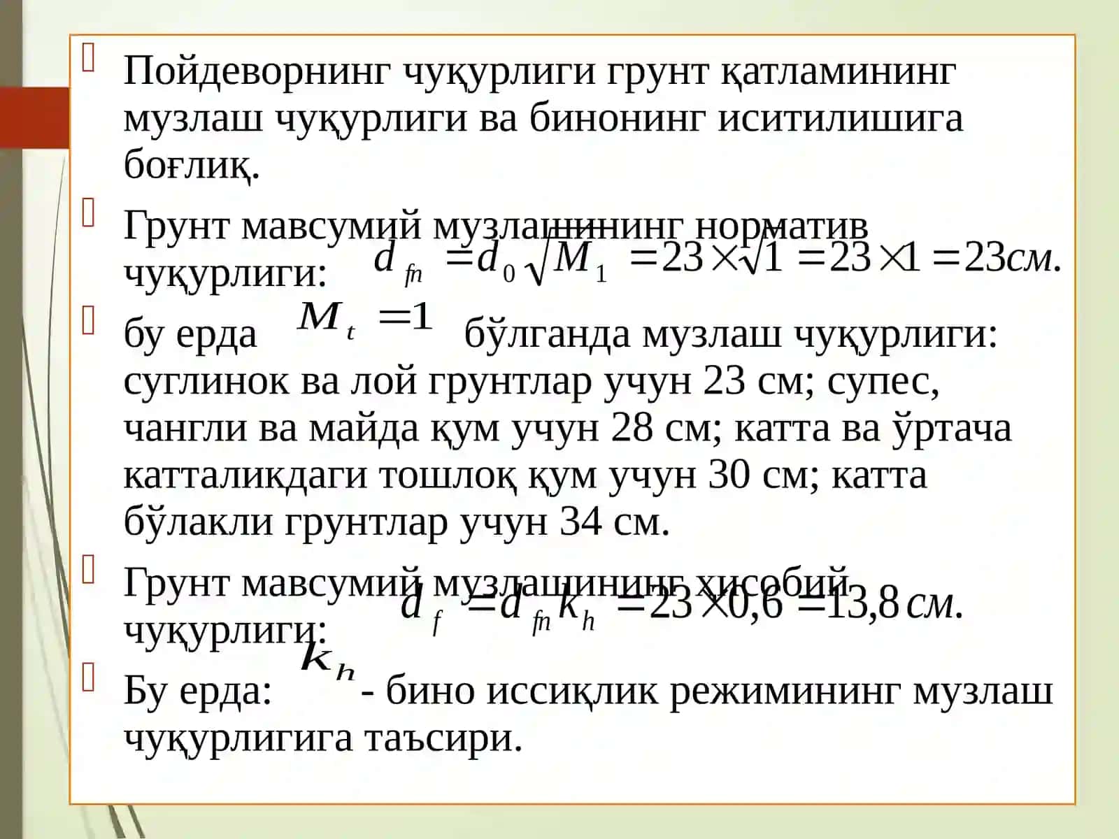“Устун остипойдевориниҳисоблаш” 3