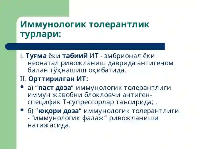 Иммунопатология 3