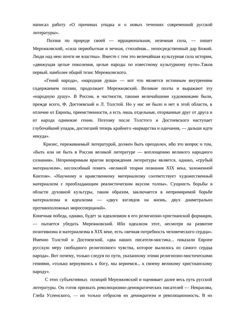Лекция 7. РУССКИЙ МОДЕРНИЗМ НА РУБЕЖЕ XIX – XX ВЕКОВ. 3
