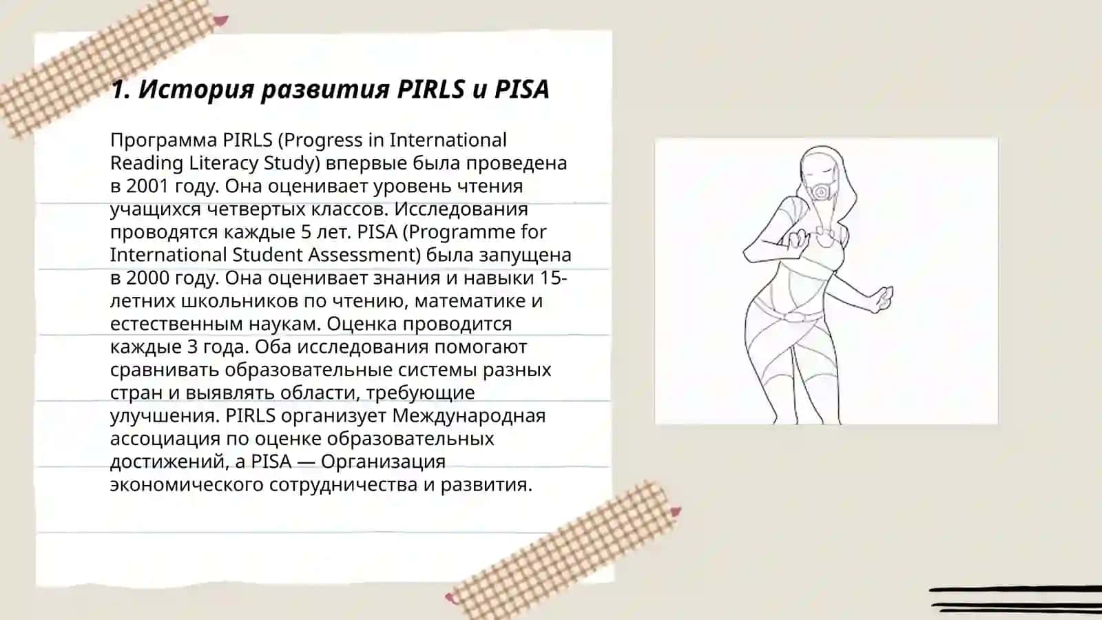 Анализ программ по оцениванию грамотности учащихся:PIRLS, PISA 3