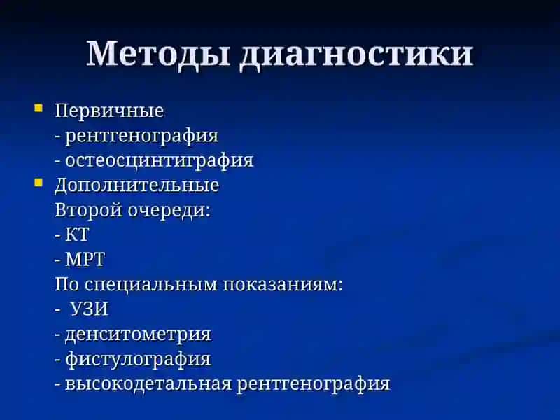 Лучевая диагностика заболеваний опорно-двигательной системы 3