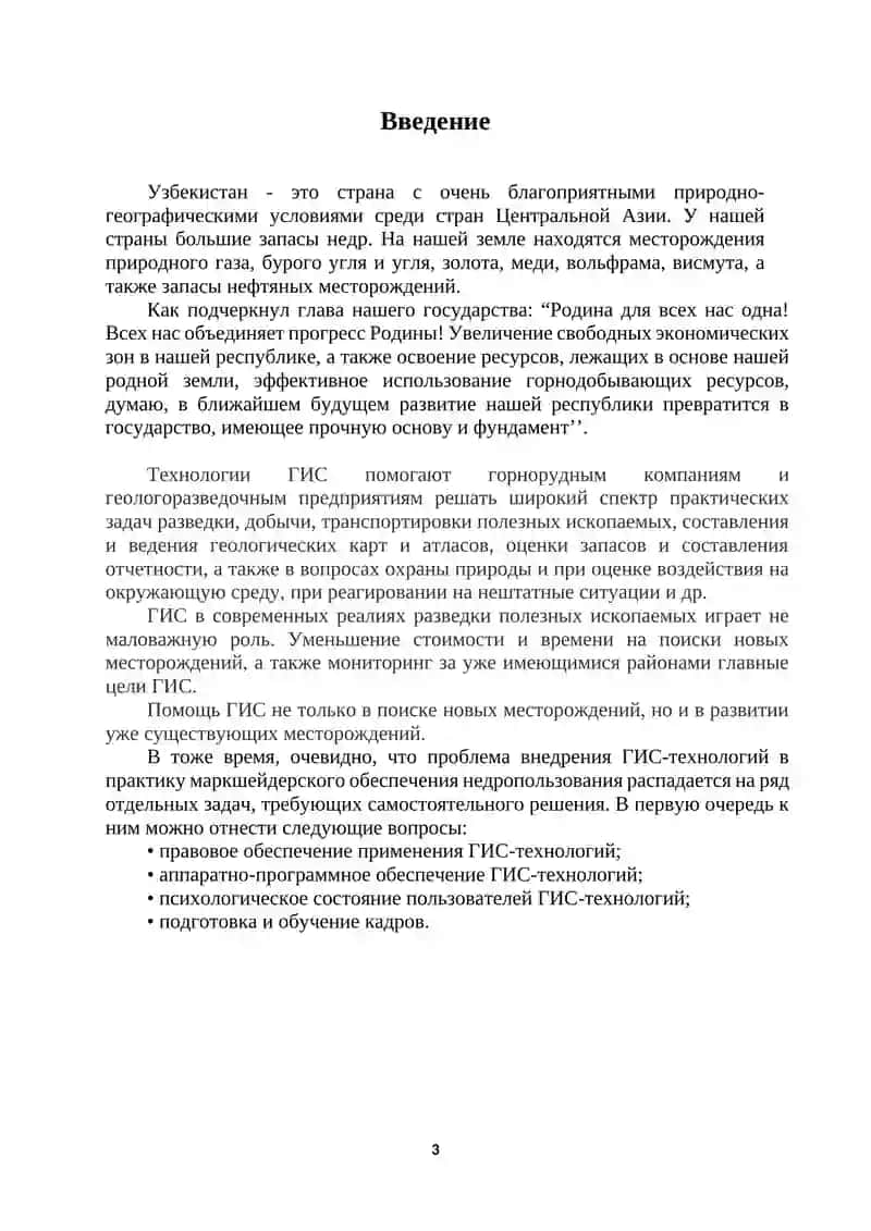 Применение ГИС технологии при геологоразведочных-маркшейдерских работ 3