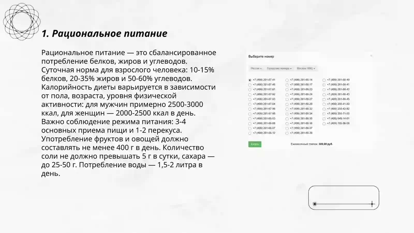 Рациональное питание 3