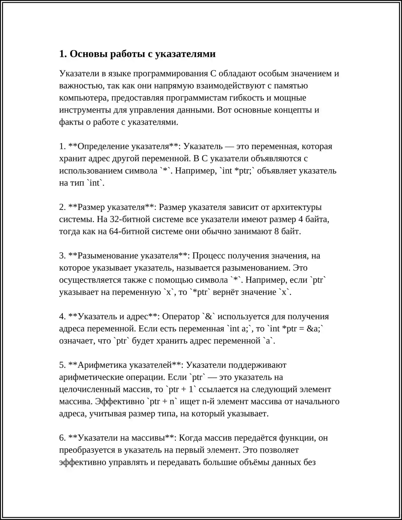 РАБОТА С УКАЗАТЕЛЯМИ И ДИНАМИЧЕСКОЙ ПАМЯТЬЮ 3