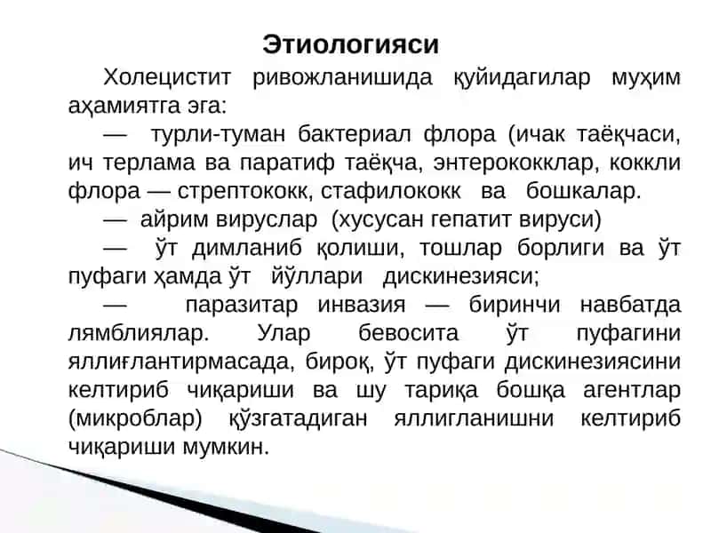 Ўт пуфаги ва Ўт йўллари касалликлари 3