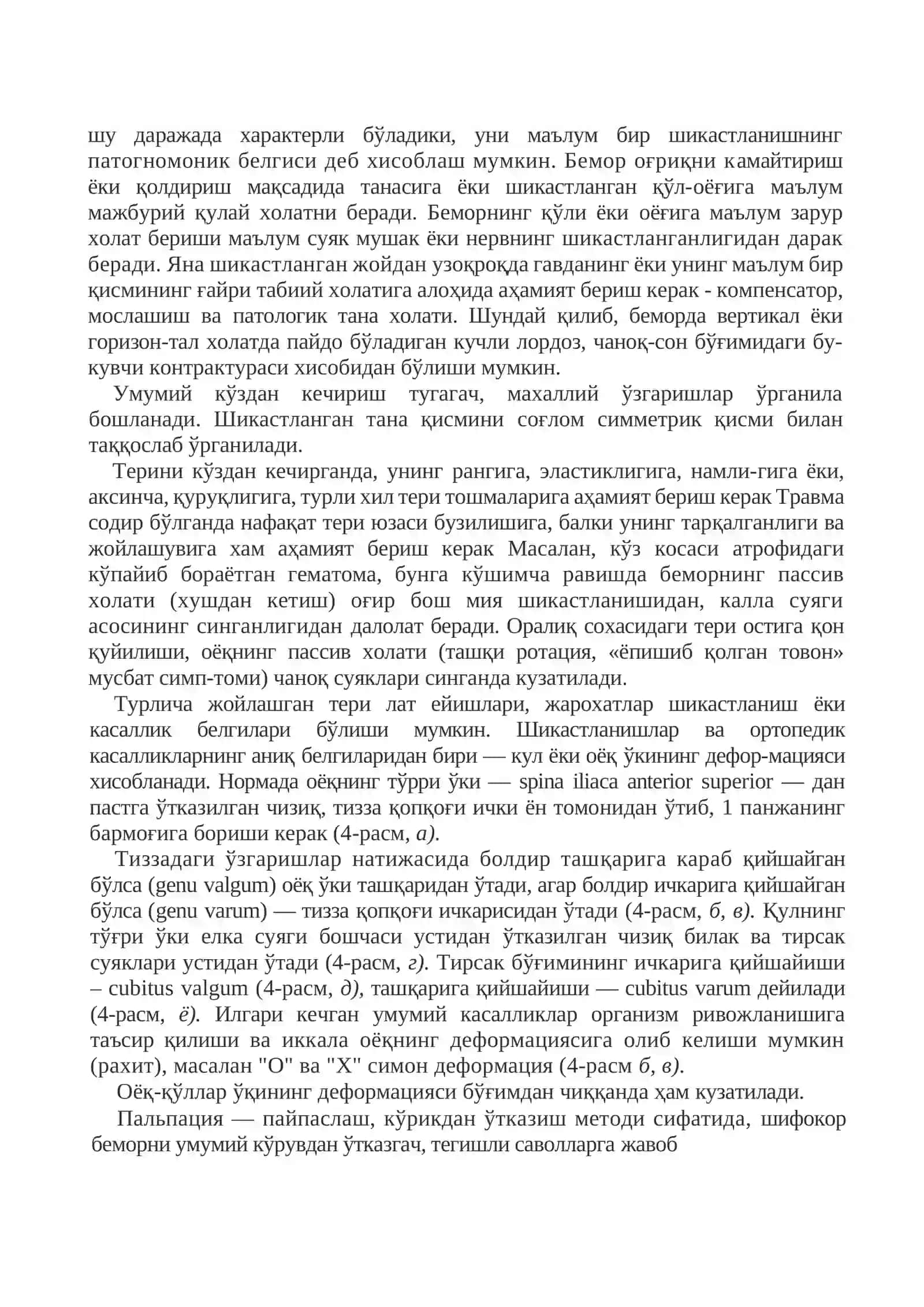 ТАЯНЧ-ХАРАКАТ АППАРАТИНИНГ ШИКАСТЛАНИШЛАРИ ВА КАСАЛЛИКЛАРИ БЎЛГАН КАТТАЛАР ВА БОЛАЛАРНИ ТЕКШИРИШ МЕТОДЛАРИ 3