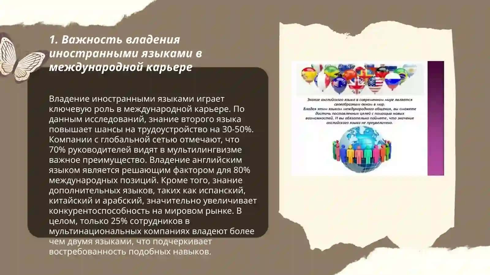 Роль иностранных языков для успешной карьеры 3