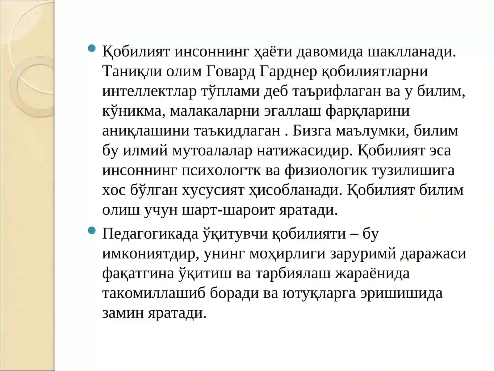 ЎҚИТУВЧИ ФАОЛИЯТИДА ПЕДАГОГИК ҚОБИЛИЯТ 3