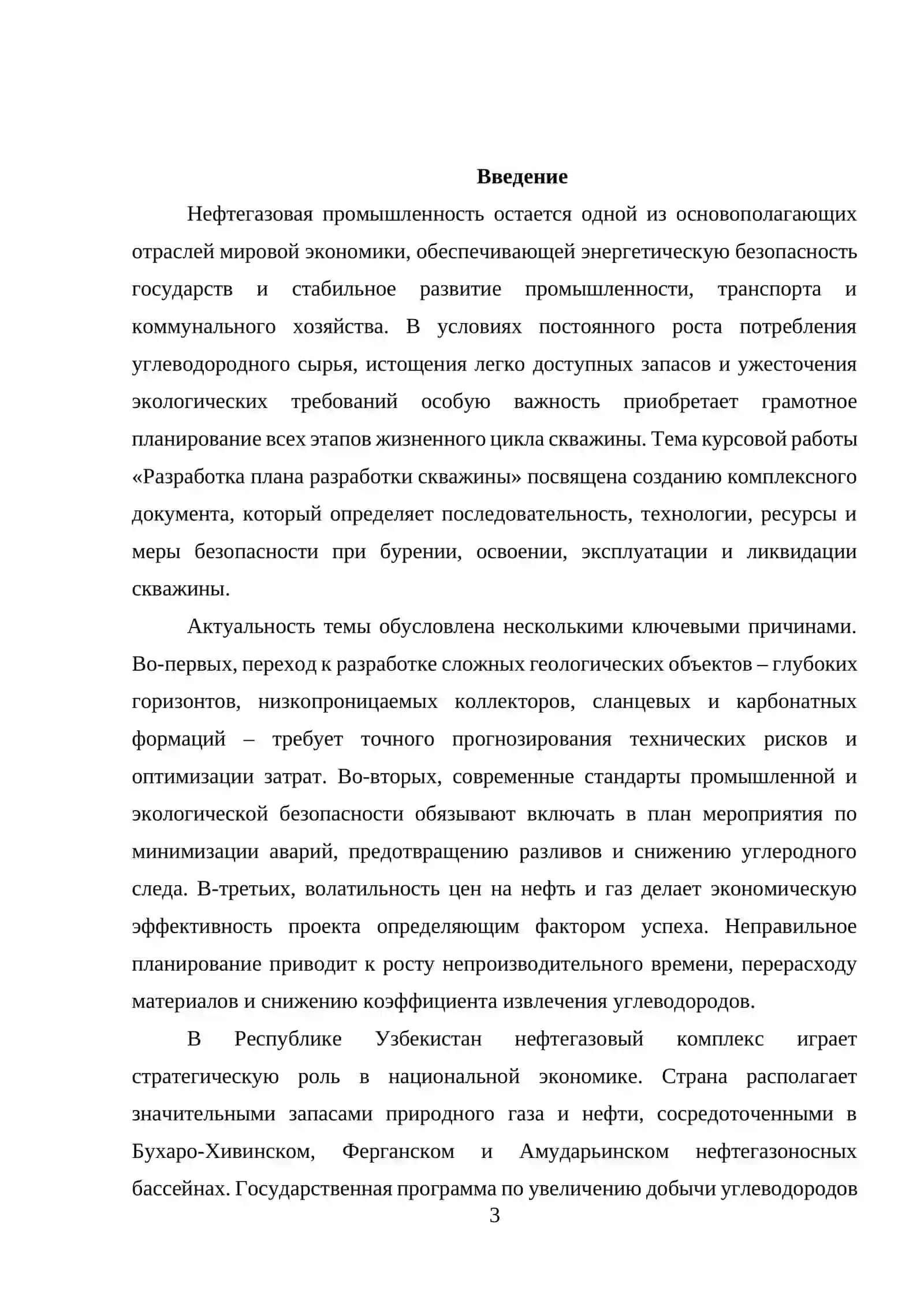 Разработка плана разработки скважины 3