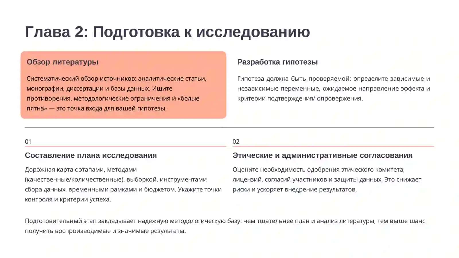 Этапы проведения научно-исследовательских работ 3