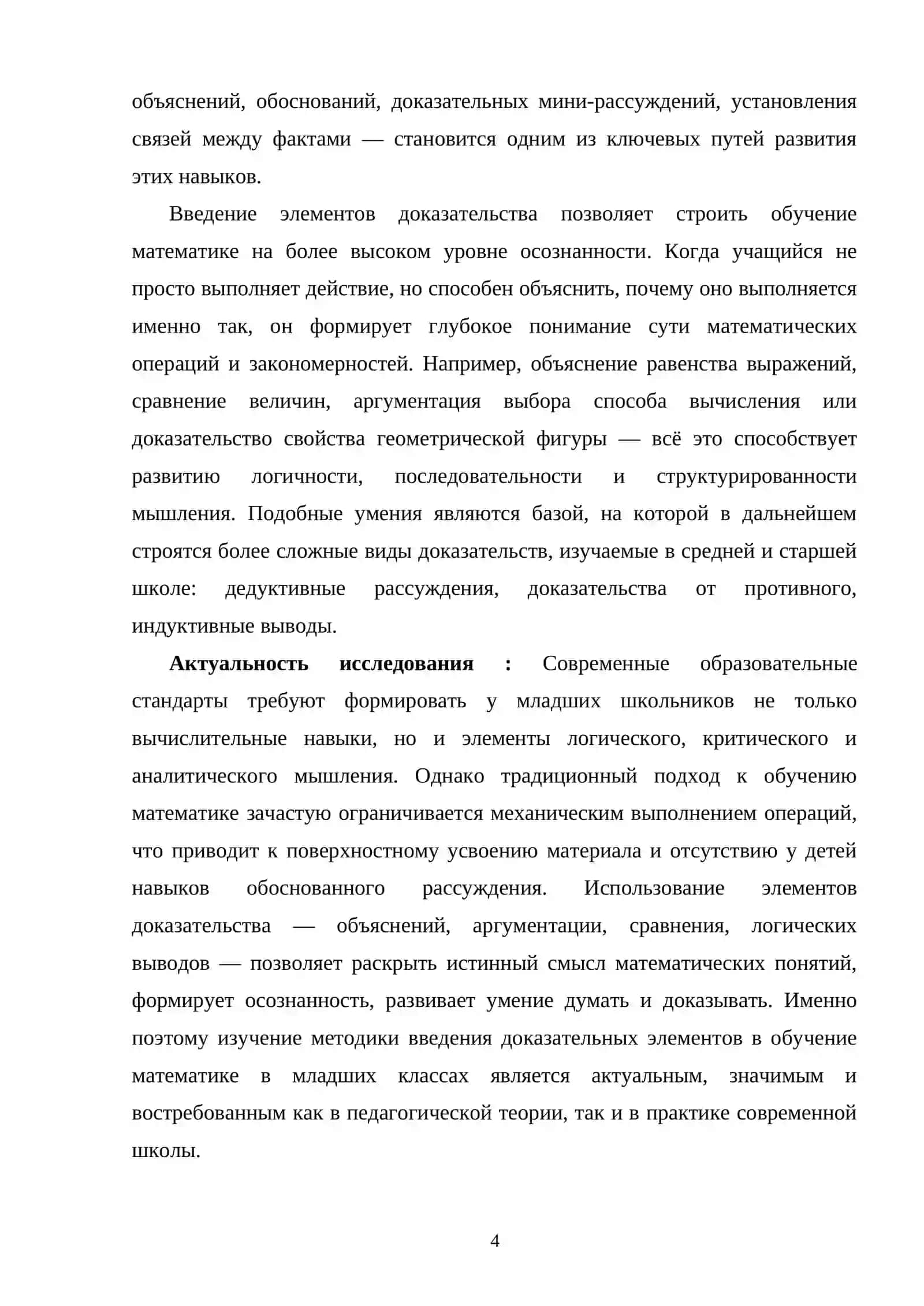 Методы и приёмы обучения элементам доказательства в начальной школе 3