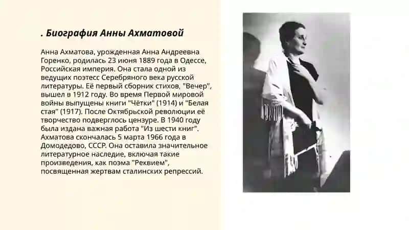 Жизн и творчитво Анны Ахматовой 3