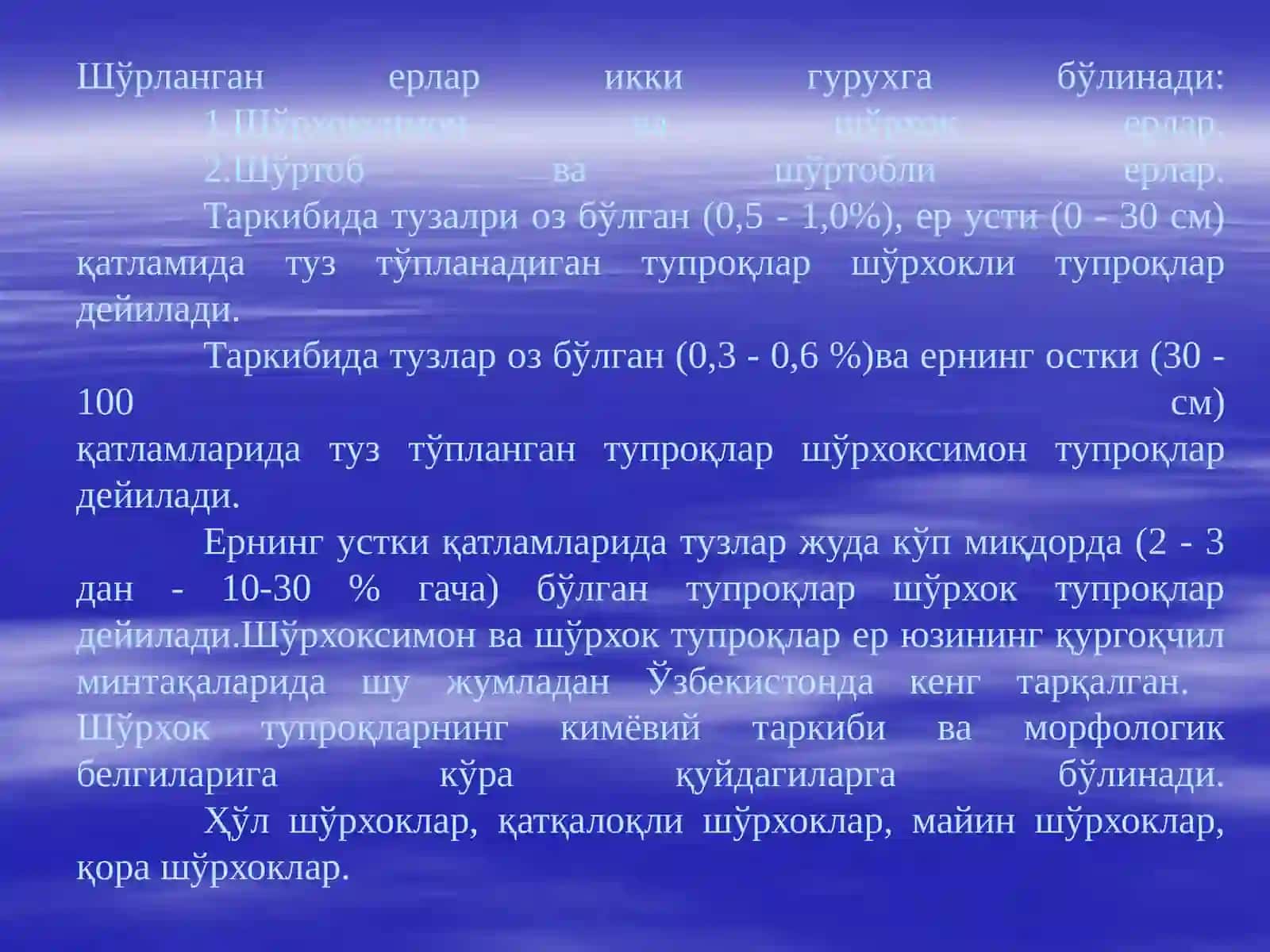 Шўрланган тупроқлар 3