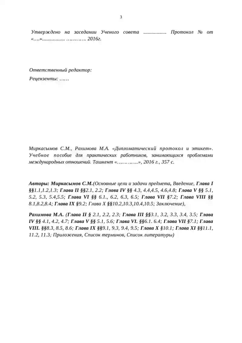 Дипломатик протокол ва этикет 3