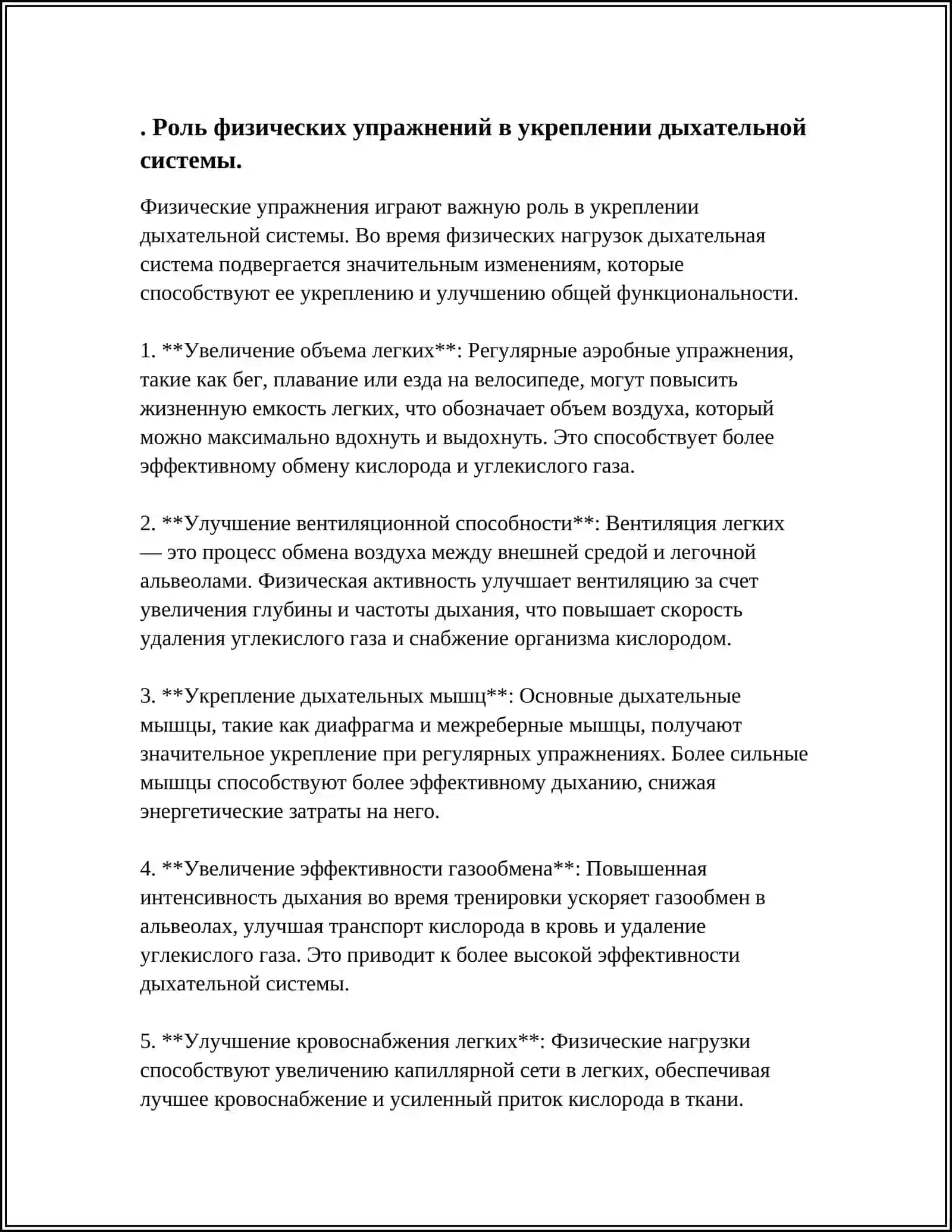 ФИЗИЧЕСКАЯ КУЛЬТУРА В ПРОФИЛАКТИКЕ:ДЫХАТЕЛЬНОЙ СИСТЕМЫ 3