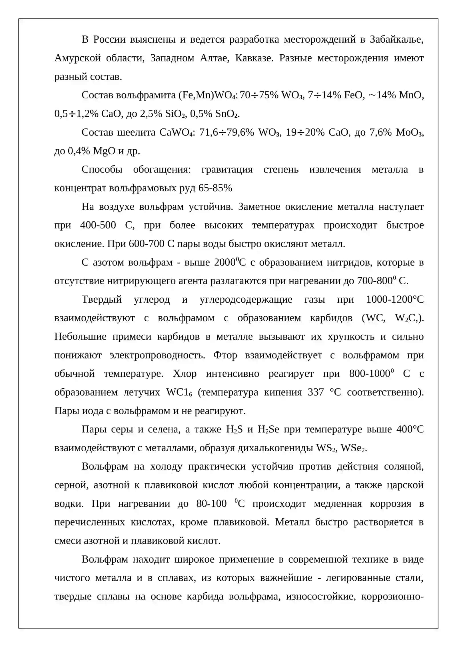 Состояние сопутствующих элементов в процессе разложения вольфрамовых концентратов с щелочами 3