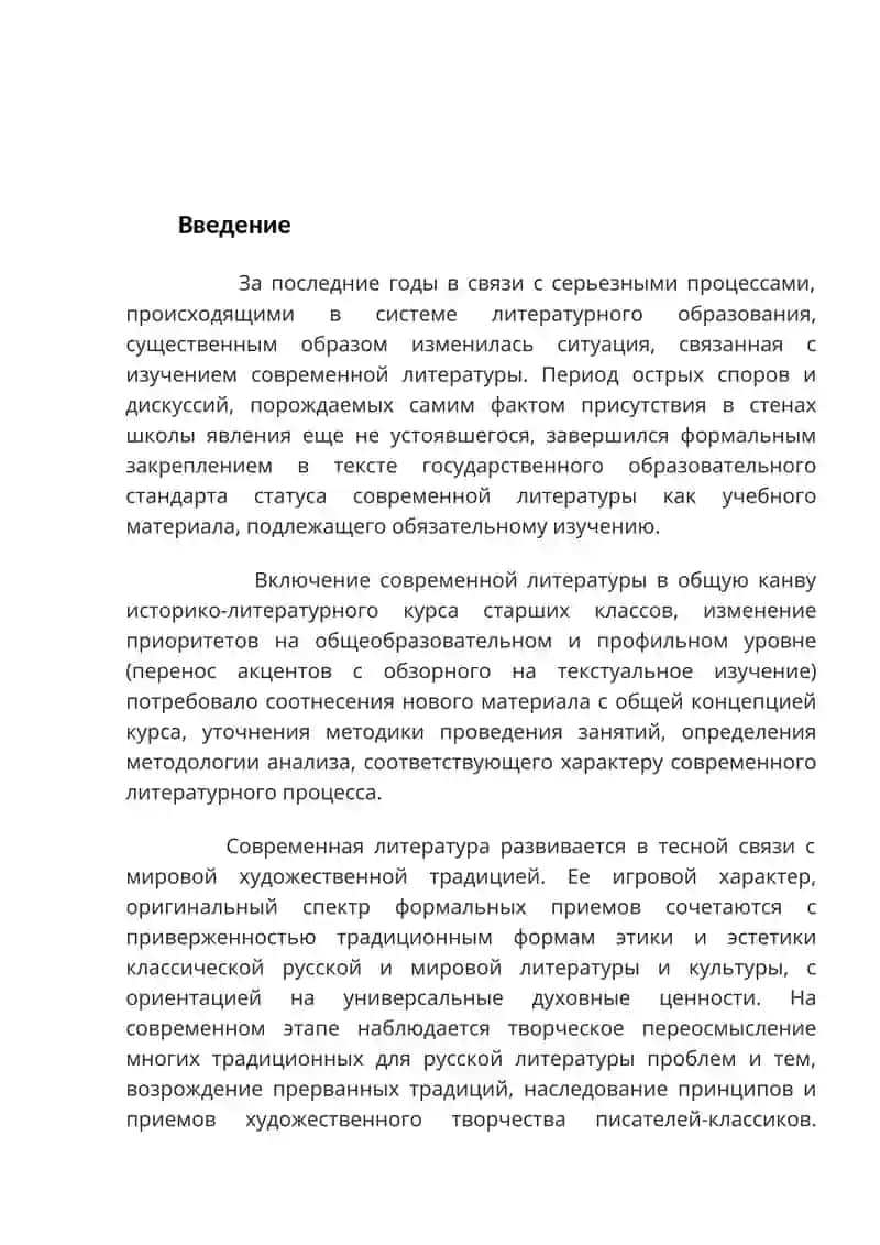 Изучение современной литературы в старших классах 3