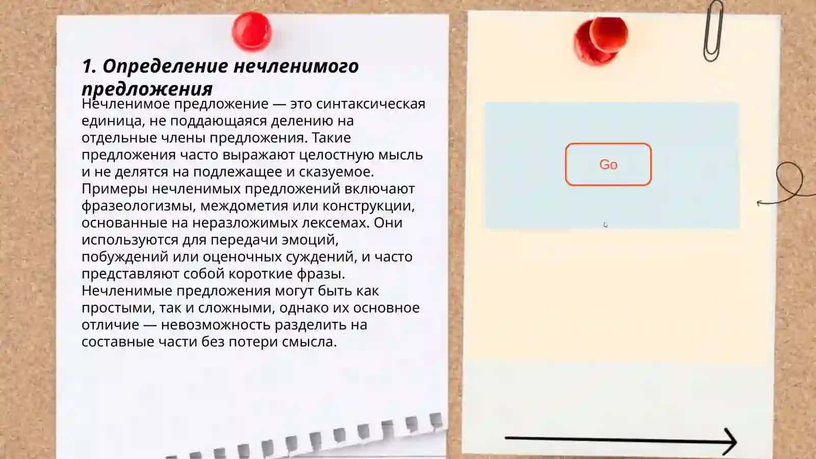 Место нечленимого предложение в системе языка 3