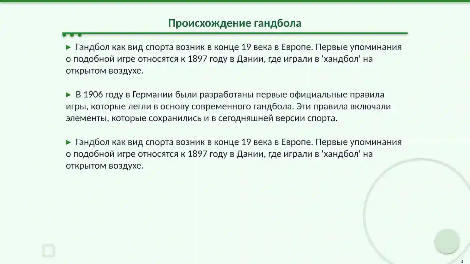 Гандбол: История возникновения и развития 3