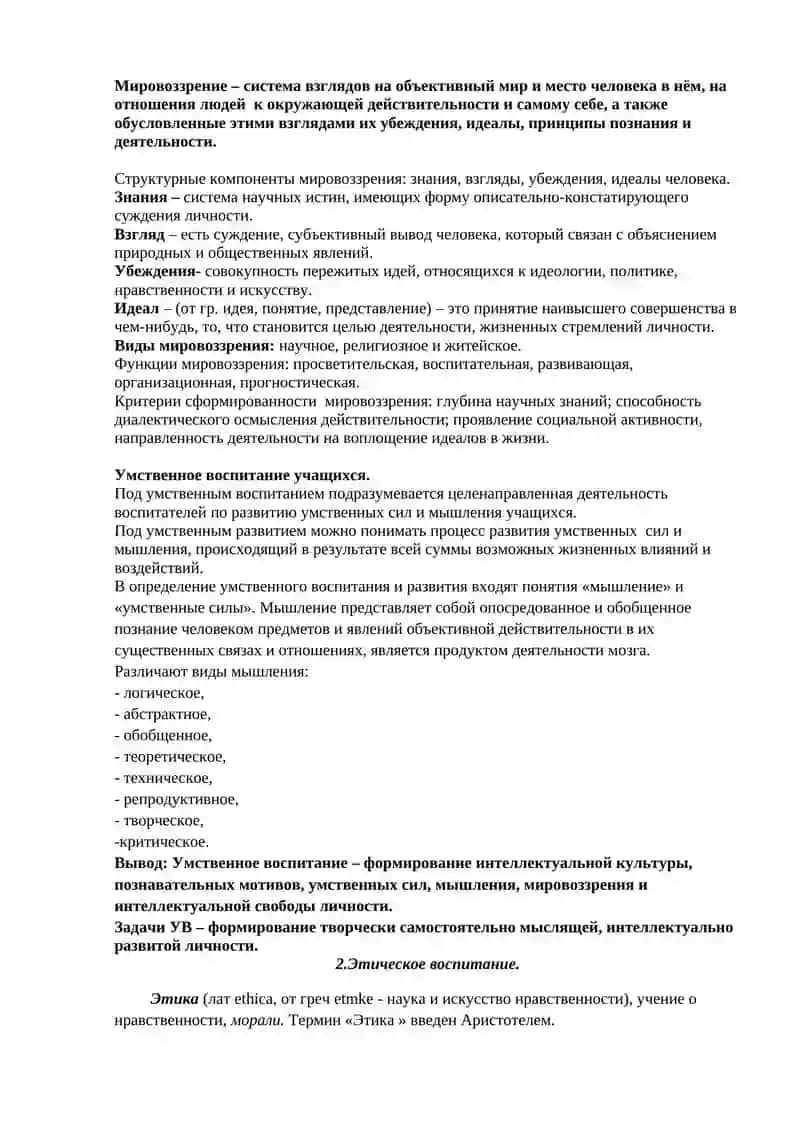 Духовно-нравственное воспитание 3