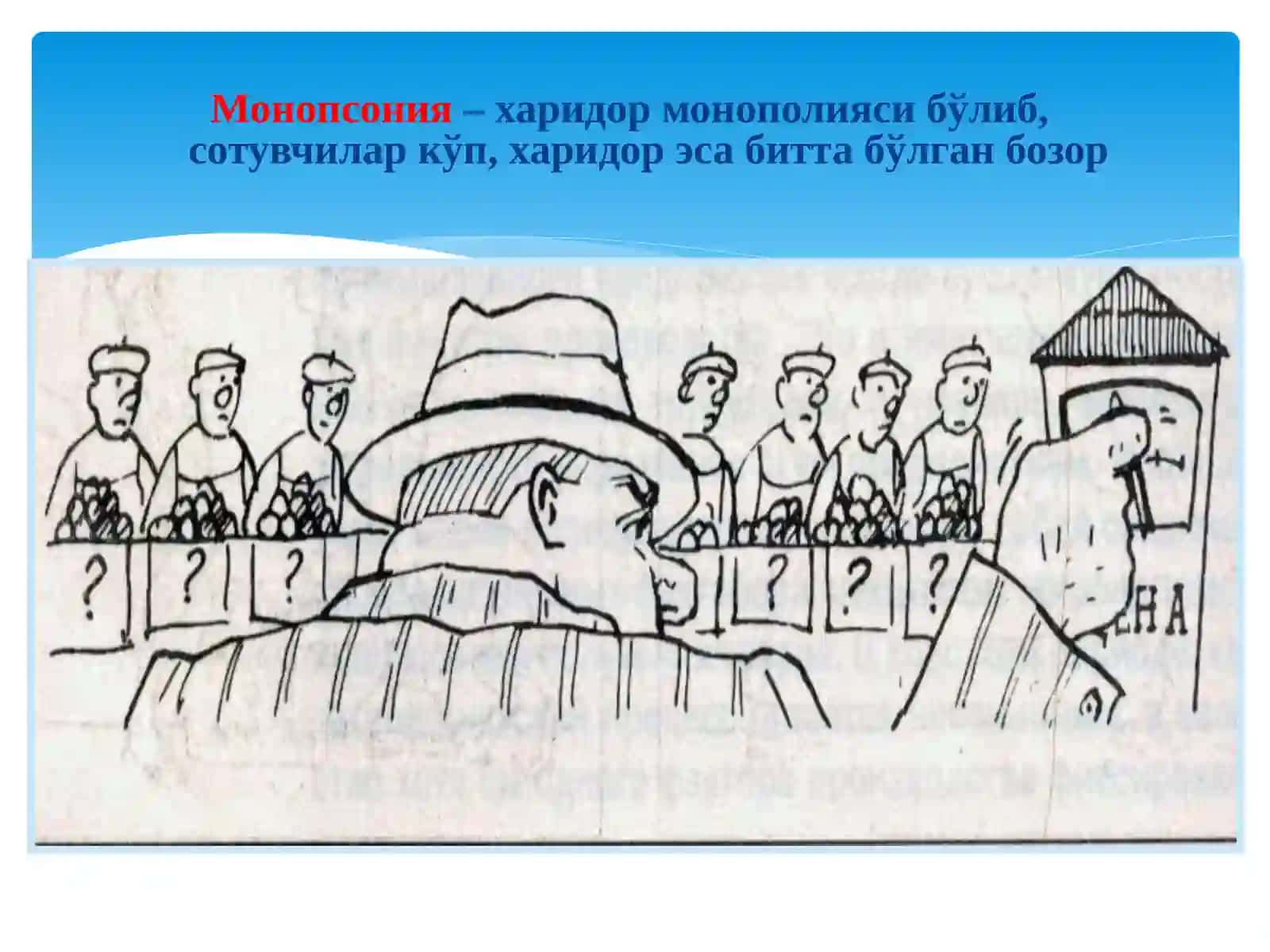 Микроиқтисодиёт - Номукаммал рақобат шароитида фирма фаолияти 3