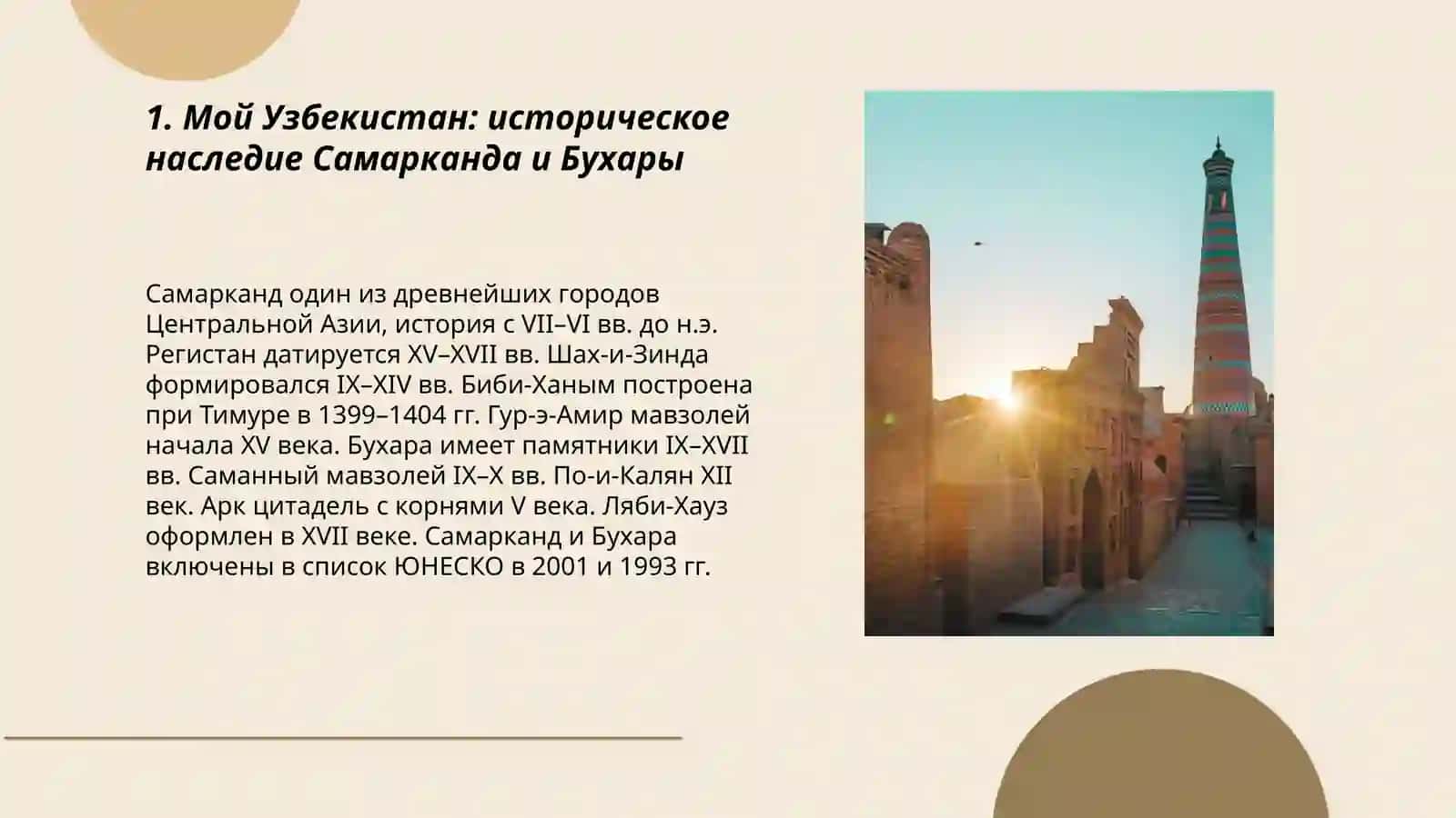 Мой Узбекистан 3