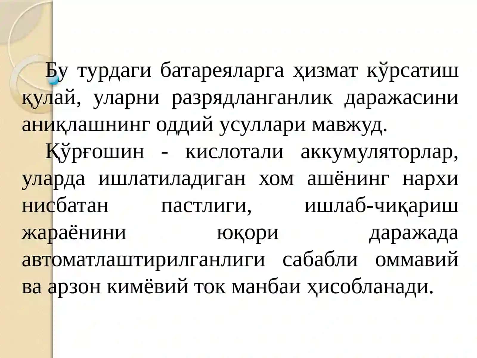 АККУМУЛЯТОРЛАР 3