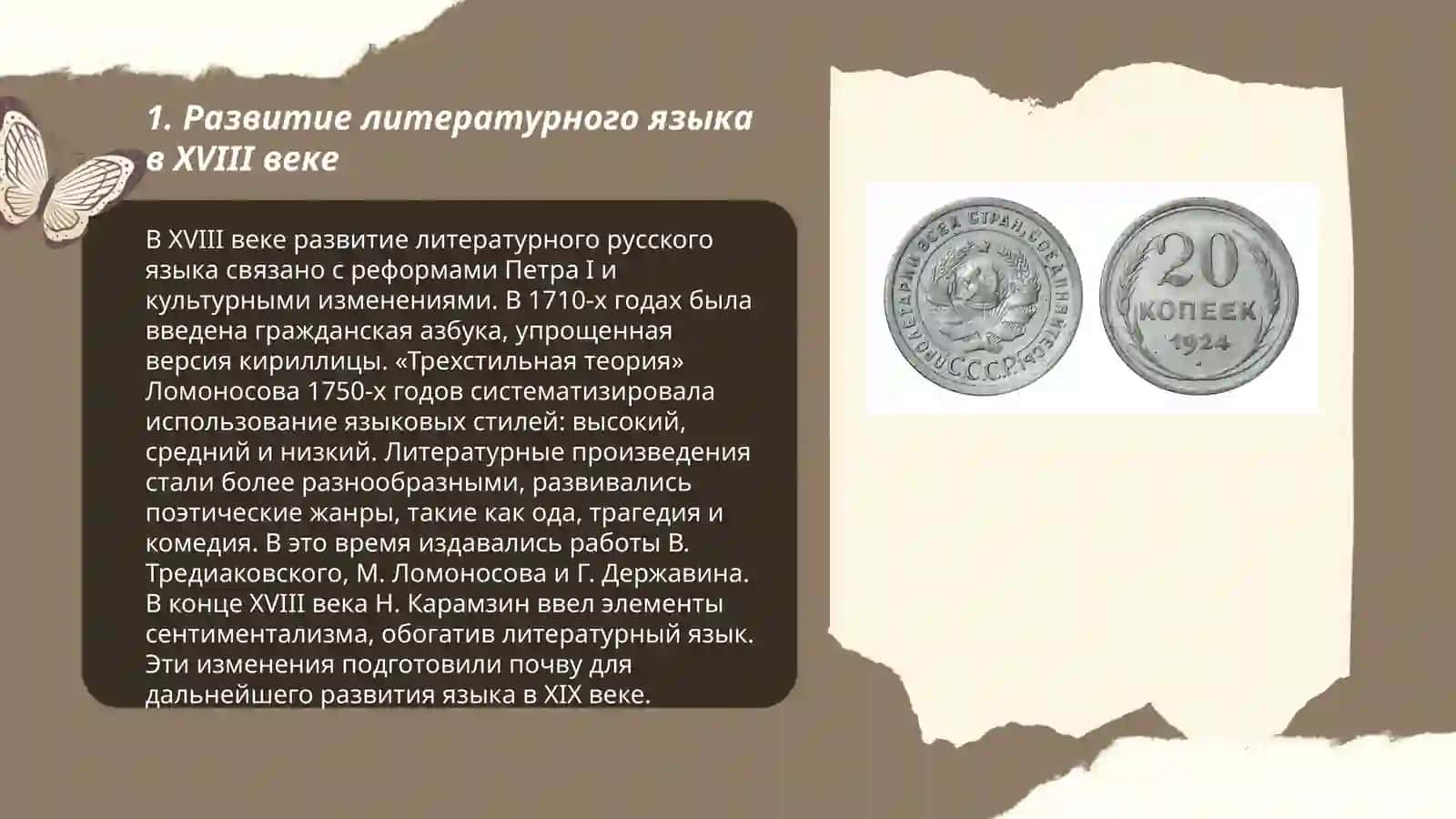 Русский язык XVIII в 3
