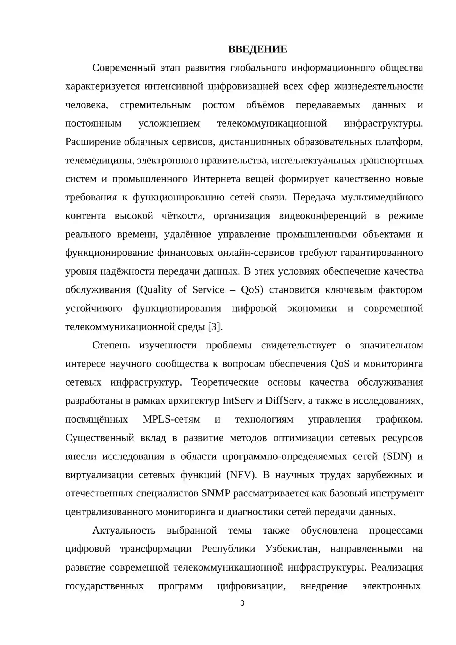 Анализ динамического управления ресурсами и SNMP- мониторинга 3